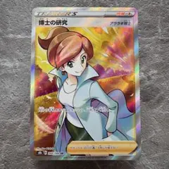 アララギ博士 SR 状態C〕アララギ博士【SR】{055/051}