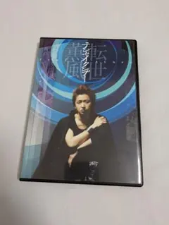 テンセイクンプー DVD