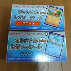 ポケモンカードゲーム×BOSS　 オリジナルレジャーシート 2枚