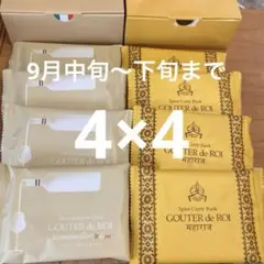 ガトーフェスタハラダ　マハラジャ　イタリアン
