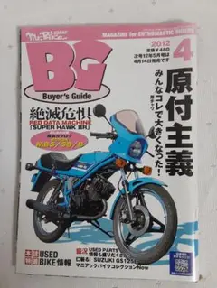 BG バイヤーズガイド 原付主義 2012年4月号