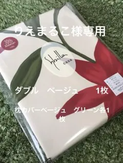 新品 【シビラ】枕カバー43×63 【フローレス】ベージュ グリーン各1枚