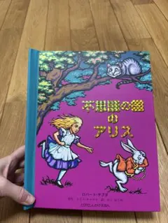 絵本】不思議の国のアリス 仕掛け絵本 大日本絵画 - メルカリ
