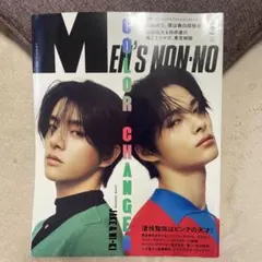 メンズノンノ 2025年5月号 COLOR CHANGER