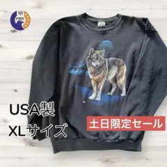 【土日限定セール】USA製 XLサイズ オオカミ スウェット トレーナー