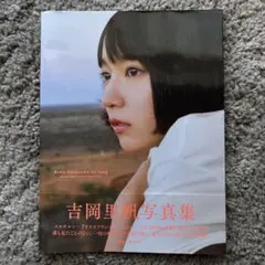吉岡里帆さんの大変貴重な直筆サイン入りポラロイド写真です。 期間限定】吉岡里帆 直筆サイン入り 写真集の通販 by リッピー's