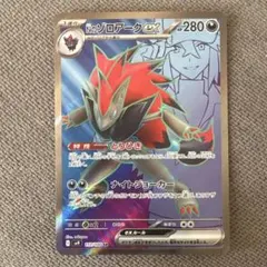 Nのゾロアークex SR SV9 バトルパートナーズ 117/100