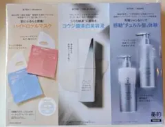 美的 2026年3月号 付録5点セット