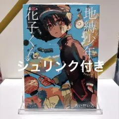 2026年最新】地縛少年花子くん 漫画17の人気アイテム - メルカリ