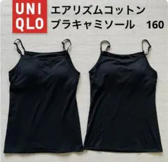 ユニクロ　エアリズムコットンブラキャミソール　160 ブラック　黒　2枚セット②