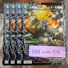 多禍の泥粋/ディスイズ大横綱 4枚 - メルカリ