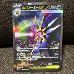 K*a様 メガスターミーex SAR