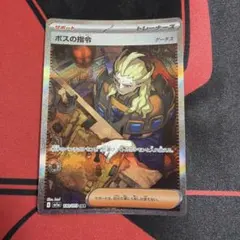 ボスの指令 SAR SV1a トリプレットビート 100/073 ② - メルカリ