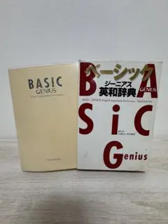 ベーシックジーニアス英和辞典のサムネイル