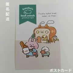 Kanahei's Small Animals ポストカード 3枚セット
