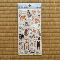 2026年最新】大人の図鑑シール 犬の人気アイテム - メルカリ