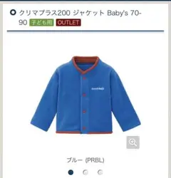 モンベル　クリマプラス200 フリースジャケット Baby's 80