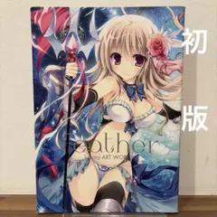 【初版】feather karory ART WORKS 画集 【イラスト集】