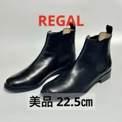 極美品✨ リーガル REGAL サイドゴアブーツ 22.5cm ブラック 本革
