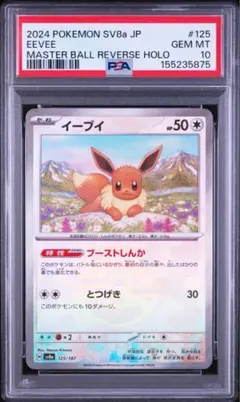 PSA10】イーブイ とりかえっこDP引換カード 063/DP-P - メルカリ