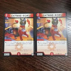 デュエルマスターズ CATWAE・ネコボン 2枚