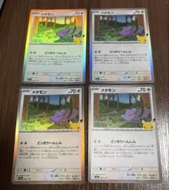 ポケモンカード 30周年 メタモン 4枚セット