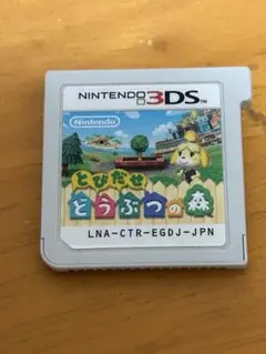 3DS とびだせどうぶつの森