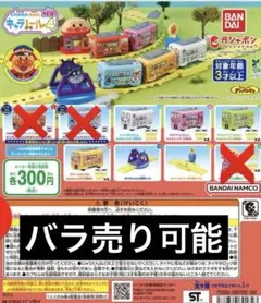 それいけ！アンパンマン キャラレール4 まとめ　バラ売り可能　曲線レール