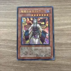 極美品級】遊戯王 魅惑の女王 LV7 レリーフ アルティメットレア - メルカリ