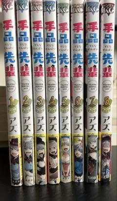 手品先輩 1〜8巻　全巻セット