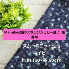 Mamiko@綿100%ランジェリー屋♪様 リクエスト 2点 まとめ商品