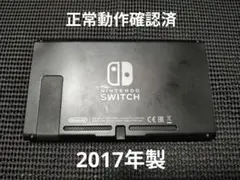 2 NintendoSwitch　ニンテンドースイッチ　本体2017年製
