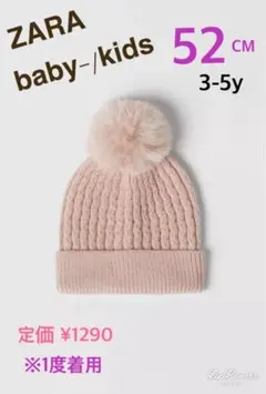 ザラベイビー♡ポンポン付ニット帽♡52CM♡定価¥1290♡1度着用♡ピンク