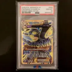 PSA10 ゲンシカイオーガEX UR 093/081 1ED