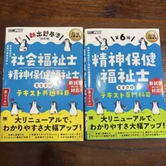 2025年最新】精神保健福祉士テキストの人気アイテム - メルカリ