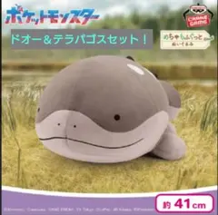 めちゃもふぐっと　ぬいぐるみ　ドオー　＆　テラパゴス　新品★タグ付き！