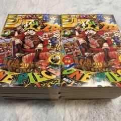週刊少年ジャンプ ONE PIECE 29周年記念号 雑誌10冊(全冊カード付