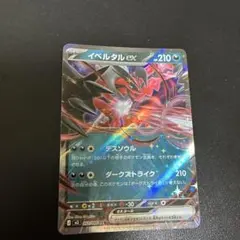 イベルタルGX RR SM6 禁断の光 055/094 - メルカリ