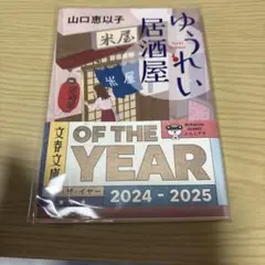 ゆうれい居酒屋