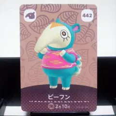 あつまれどうぶつの森amiiboカード　ビーフン