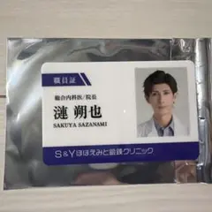 スタミュミュ　漣朔也　徳田皓己