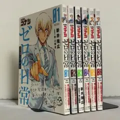 【全巻初版】名探偵コナン ゼロの日常(ティータイム) 全6巻 全巻セット