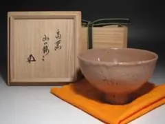 ☆ 時代 高麗茶碗 「山の錦」 裏千家十五代鵬雲斎の花押がございます