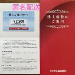 Joshin 株主ご優待カード 2200円分 - メルカリ