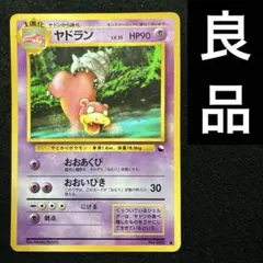 ヤドラン ○ 拡張シート第3弾(緑版) 旧裏 slowpoke - メルカリ