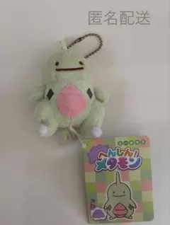 新品未使用】ポケモン へんしん！メタモン マスコット キーホルダー