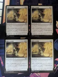 MTG 幽霊による庇護/Sheltered by Ghosts 4枚セット - メルカリ