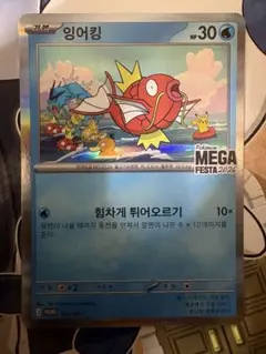 ポケモンカード コイキング 韓国限定 MEGA FESTA 2026プロモ ④ - メルカリ