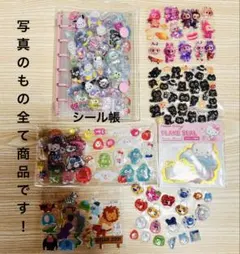 i*u様 シール帳【完成品】＋　大量　シール　びっくり　敷き詰め大量　ステッカー