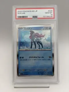 2026年最新】スイクン psa10の人気アイテム - メルカリ